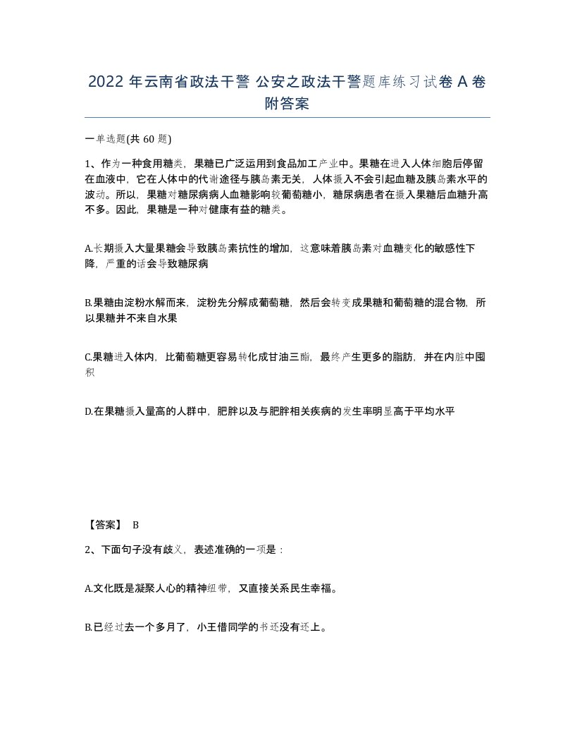 2022年云南省政法干警公安之政法干警题库练习试卷A卷附答案