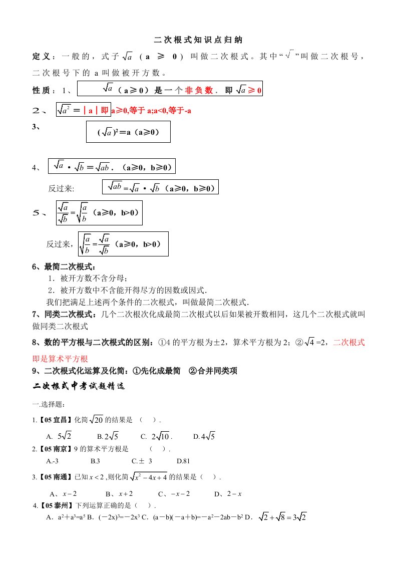 二次根式知识点归纳