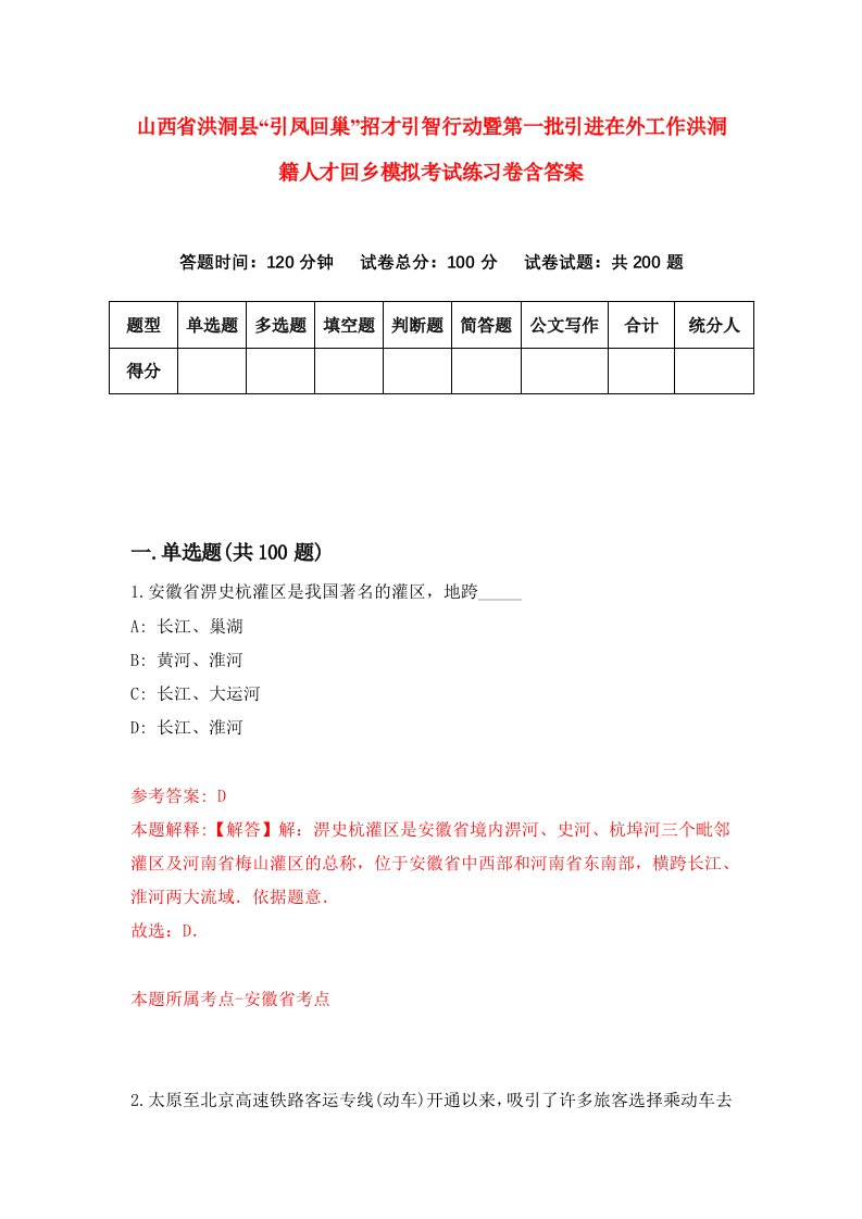 山西省洪洞县引凤回巢招才引智行动暨第一批引进在外工作洪洞籍人才回乡模拟考试练习卷含答案第8期