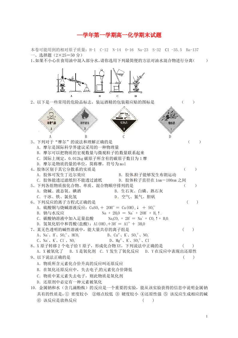 新疆石河子市第二中学高一化学上学期期末考试试题