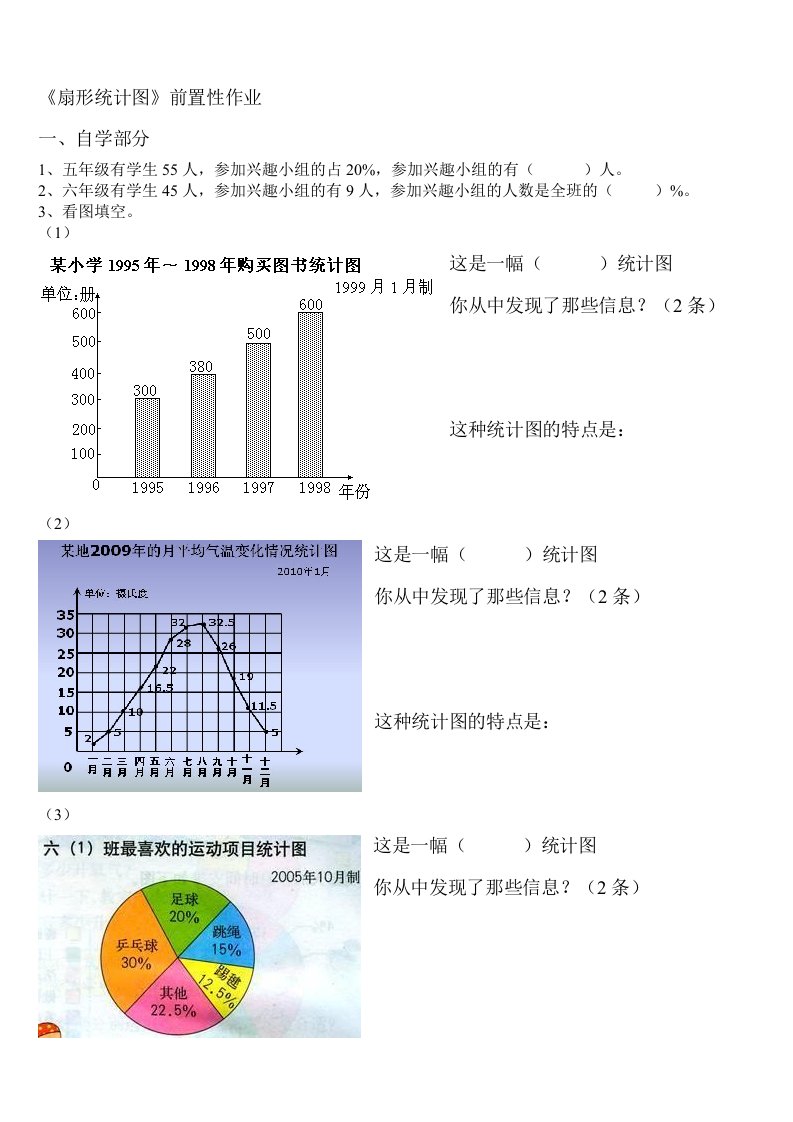 认识扇形统计图