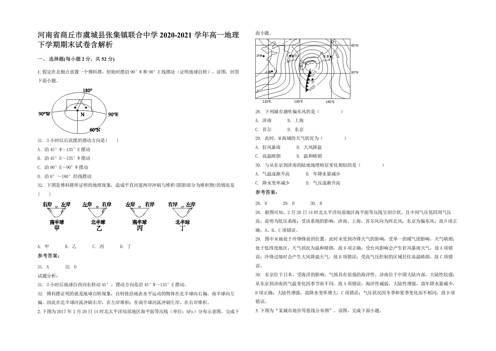 河南省商丘市虞城县张集镇联合中学2020-2021学年高一地理下学期期末试卷含解析