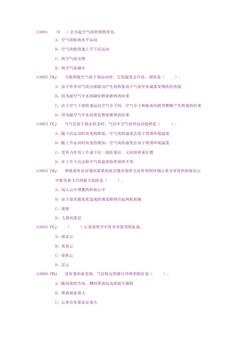 空管三校联考气象题