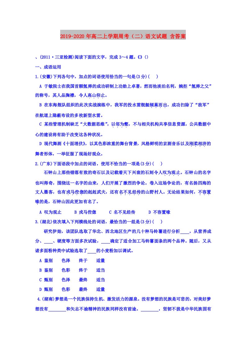 2019-2020年高二上学期周考（二）语文试题