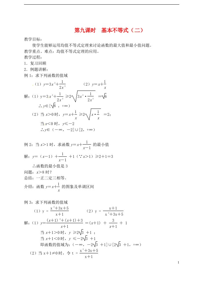 高中数学