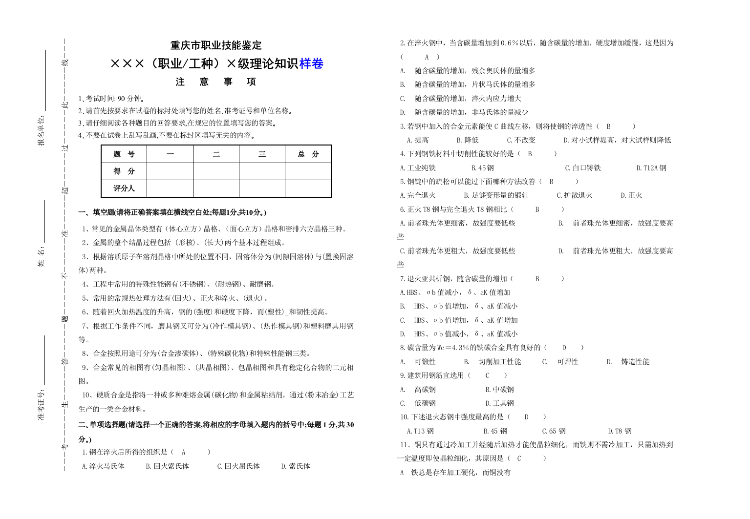 理论试题模板第二套