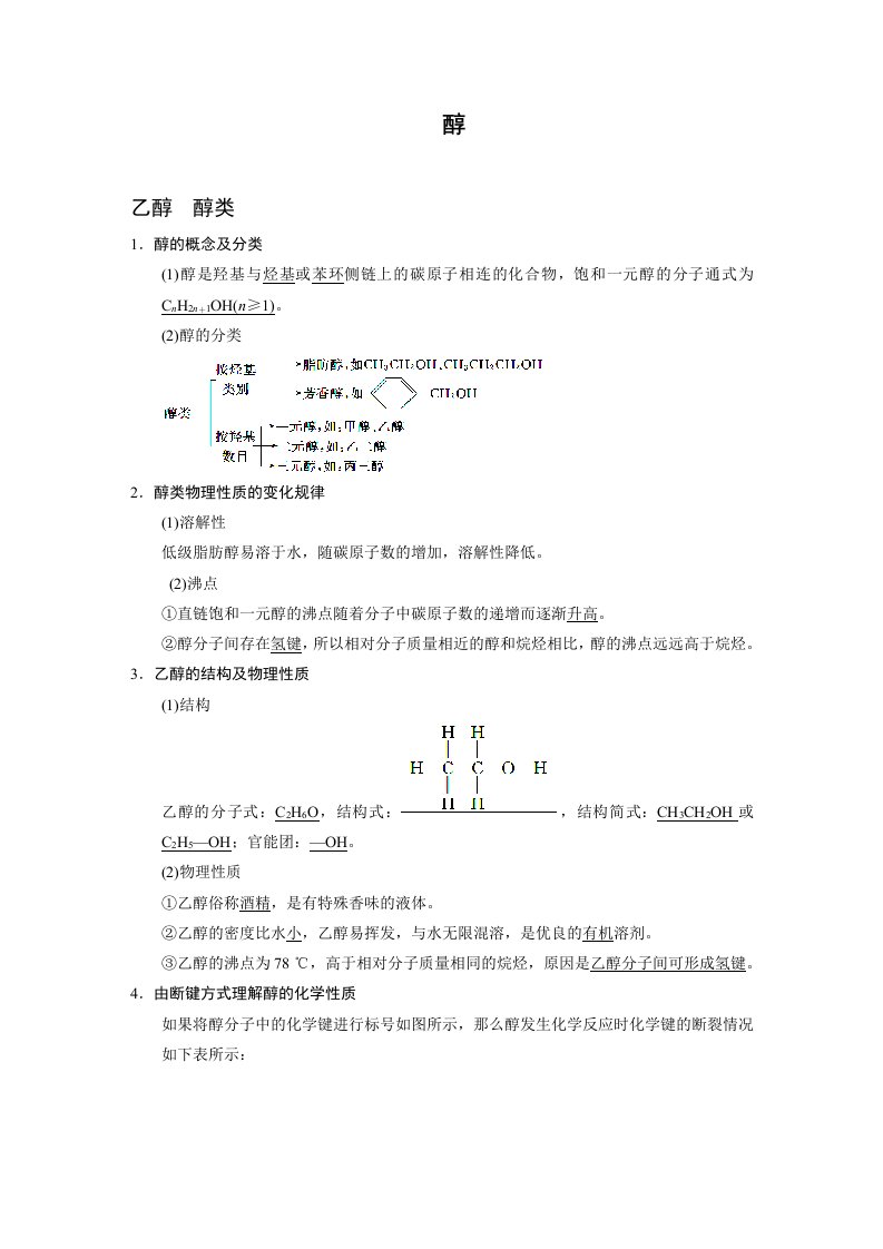 高中有机化学醇讲义