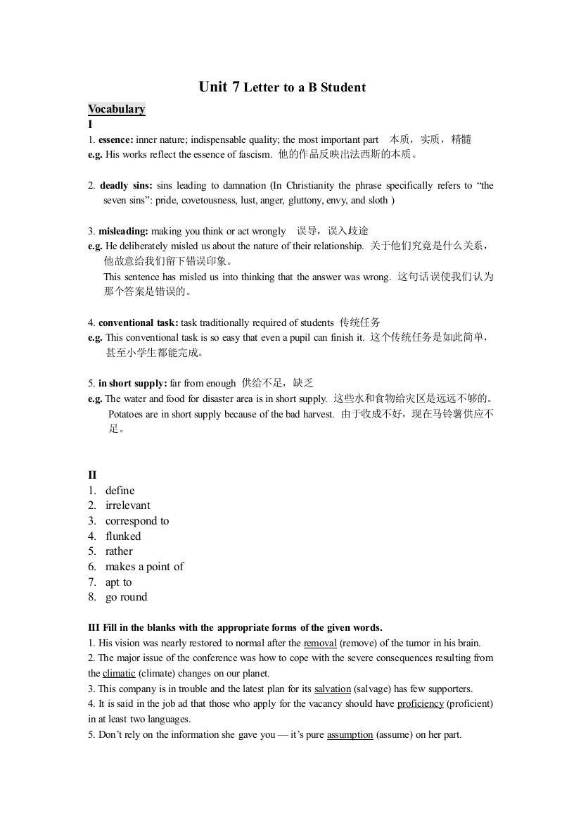 大学英语之基础英语综合教程第二册Unit