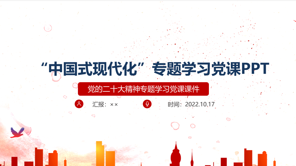 解读2022年《中国式现代化》解读PPT