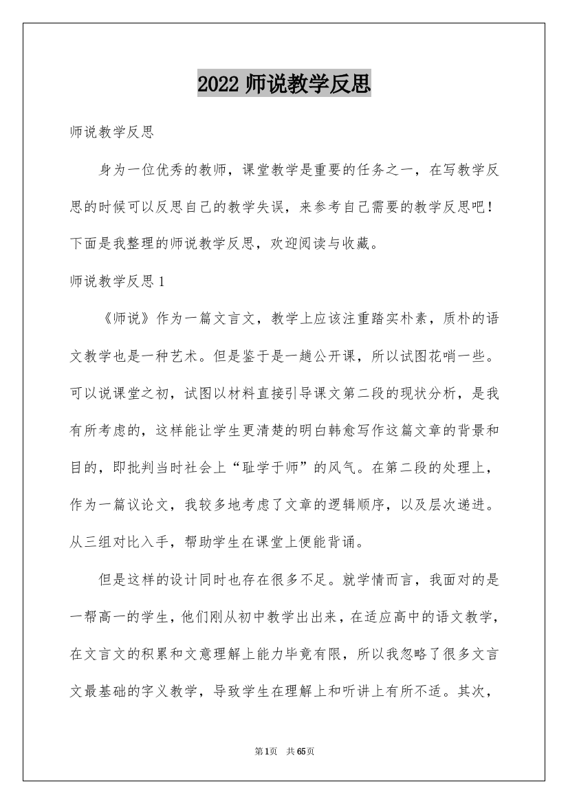 2022师说教学反思