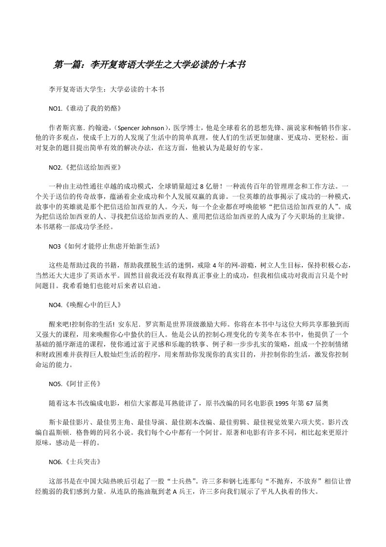 李开复寄语大学生之大学必读的十本书[修改版]