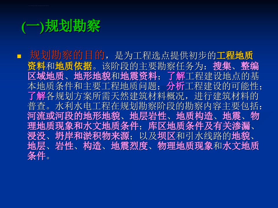 工程地质及水文地质勘察ppt课件