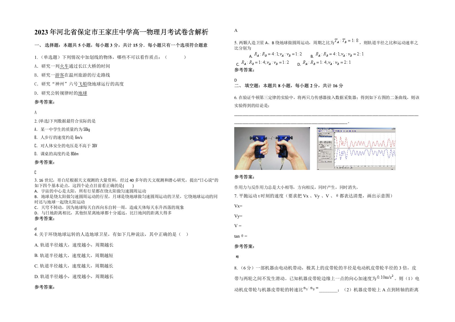 2023年河北省保定市王家庄中学高一物理月考试卷含解析