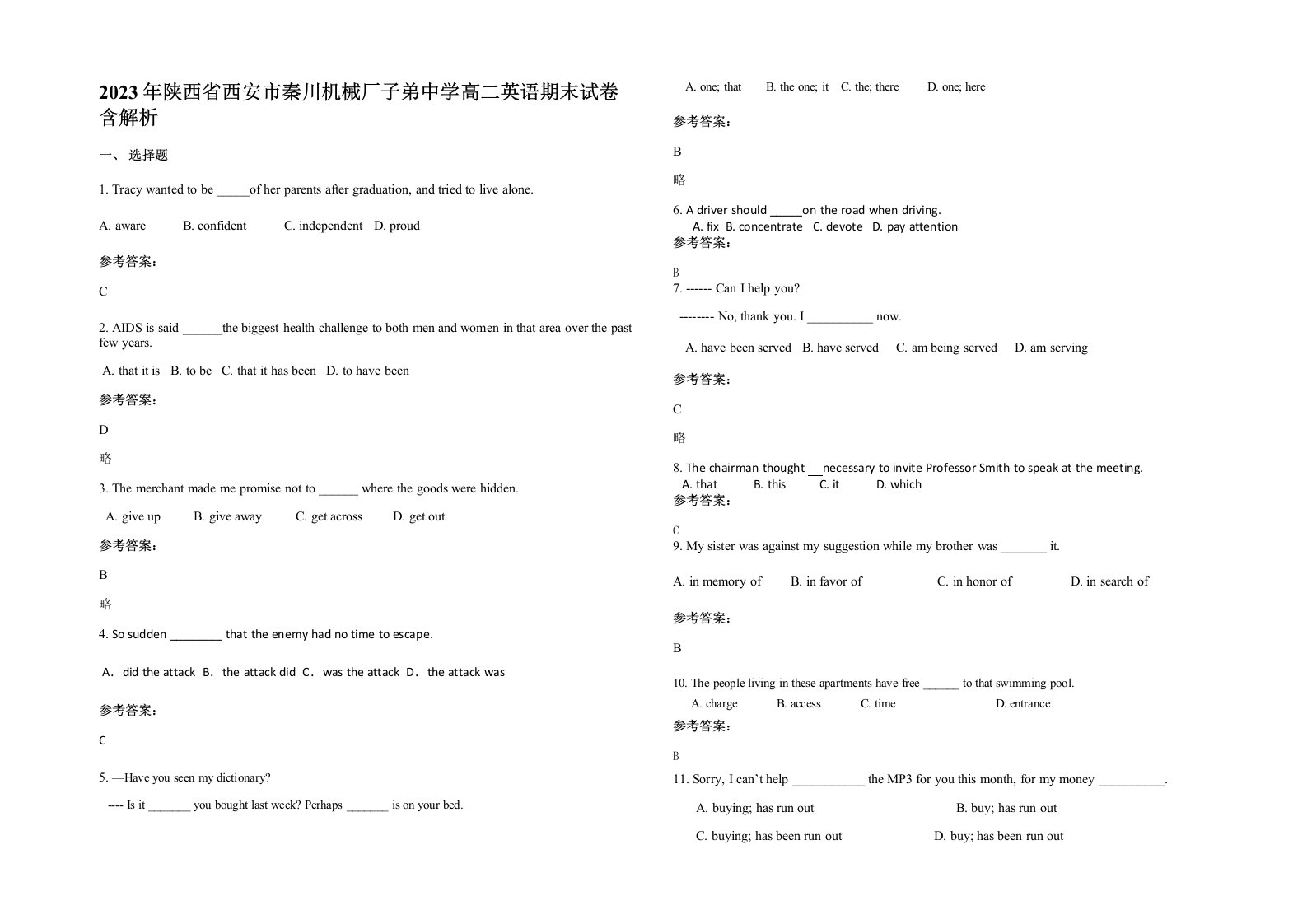 2023年陕西省西安市秦川机械厂子弟中学高二英语期末试卷含解析