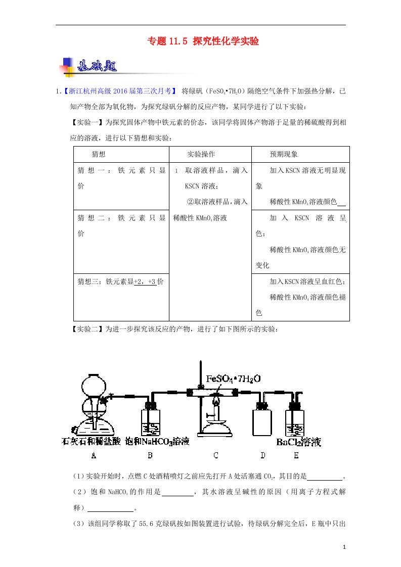 高考化学一轮复习