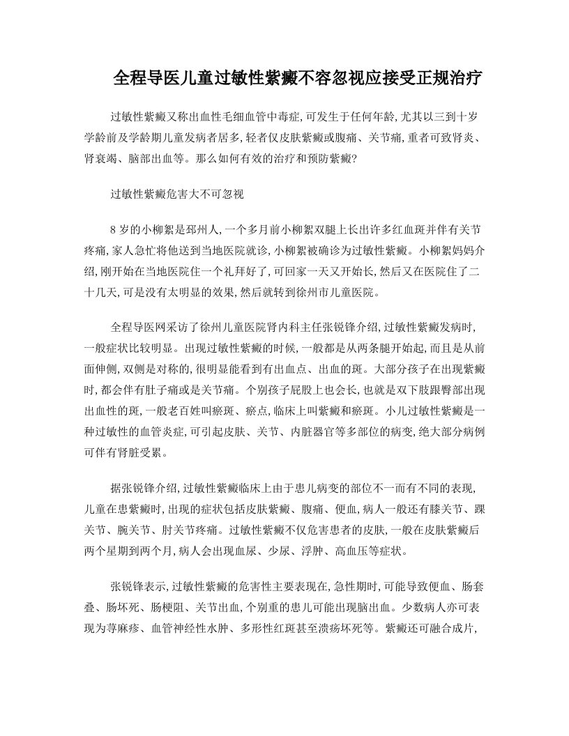 全程导医+儿童过敏性紫癜不容忽视应接受正规治疗