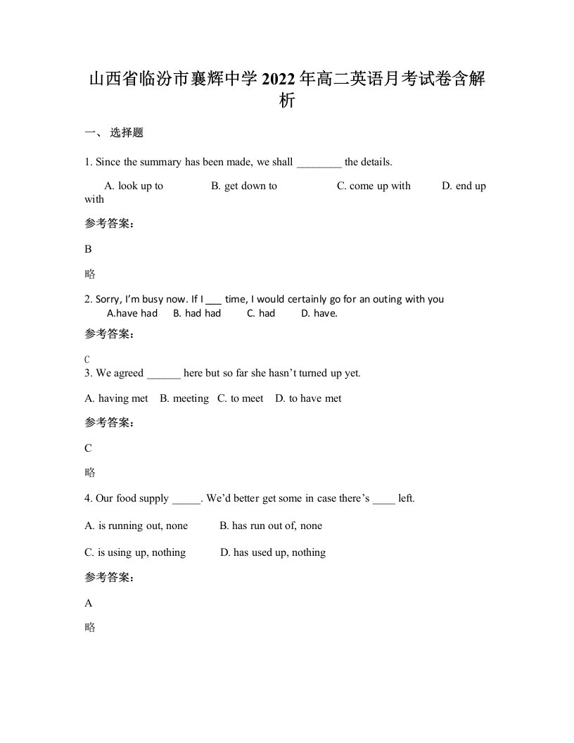 山西省临汾市襄辉中学2022年高二英语月考试卷含解析