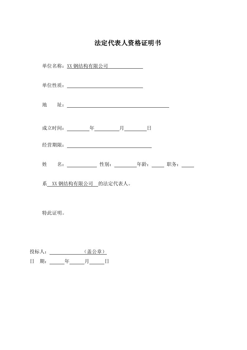 某汽车主题公园奥迪4s店项目钢结构标书