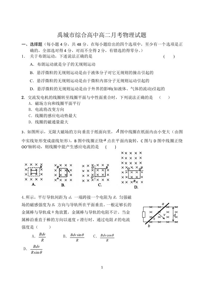 禹城市综合高中高二月考物理试题