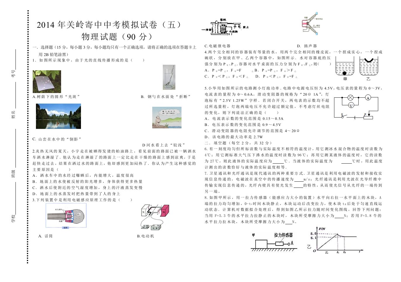 2014年关岭寄中中考模拟试卷