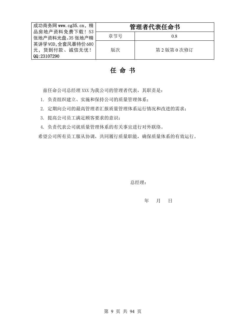 房地产公司管理者代表任命书.doc