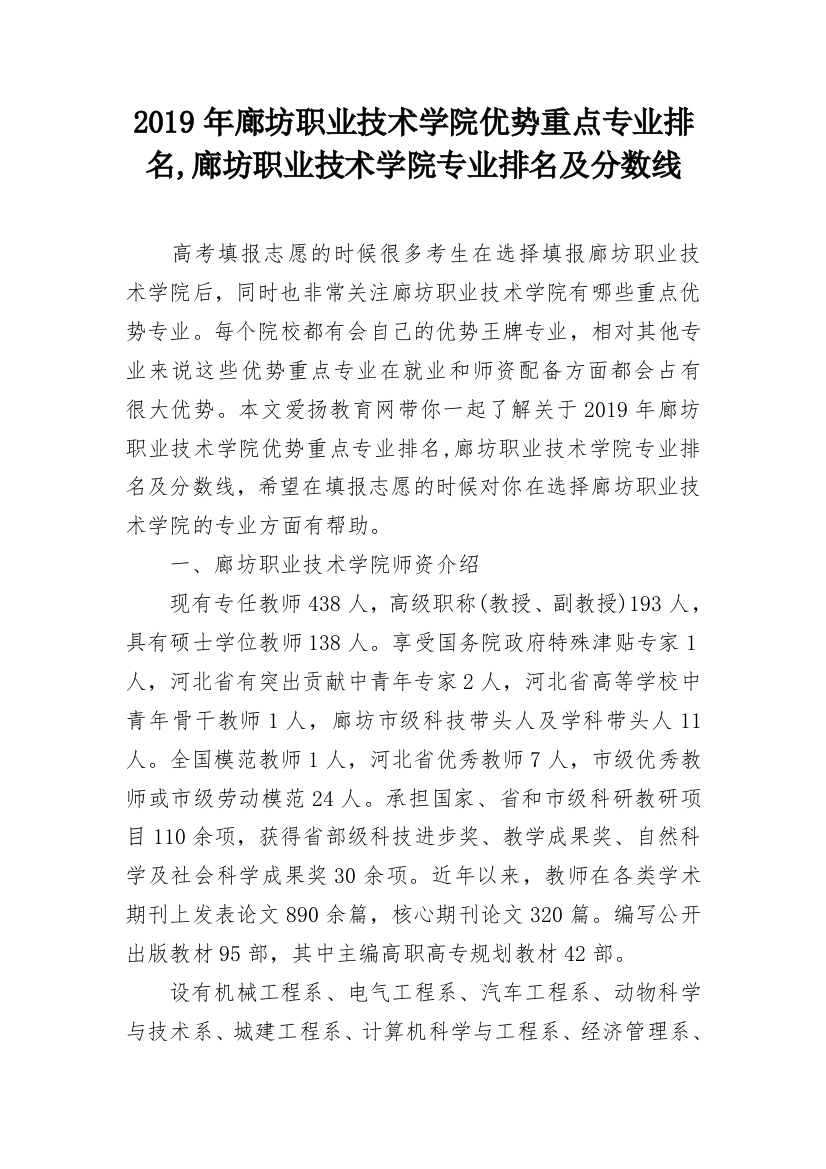 2019年廊坊职业技术学院优势重点专业排名,廊坊职业技术学院专业排名及分数线