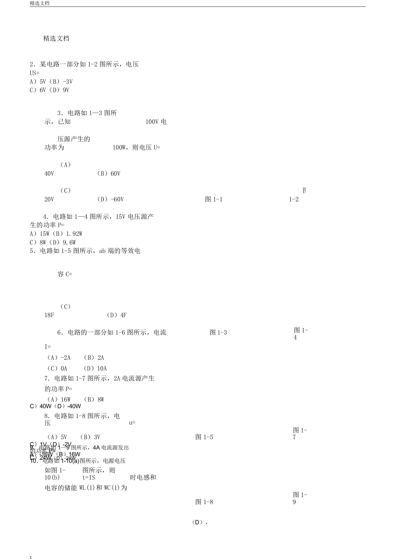 电路试题库第一学期