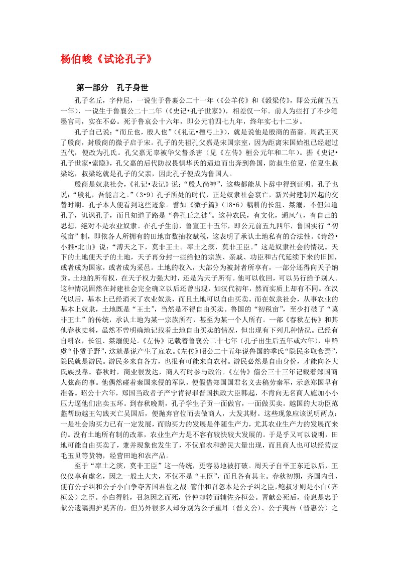 《试论孔子》杨伯峻