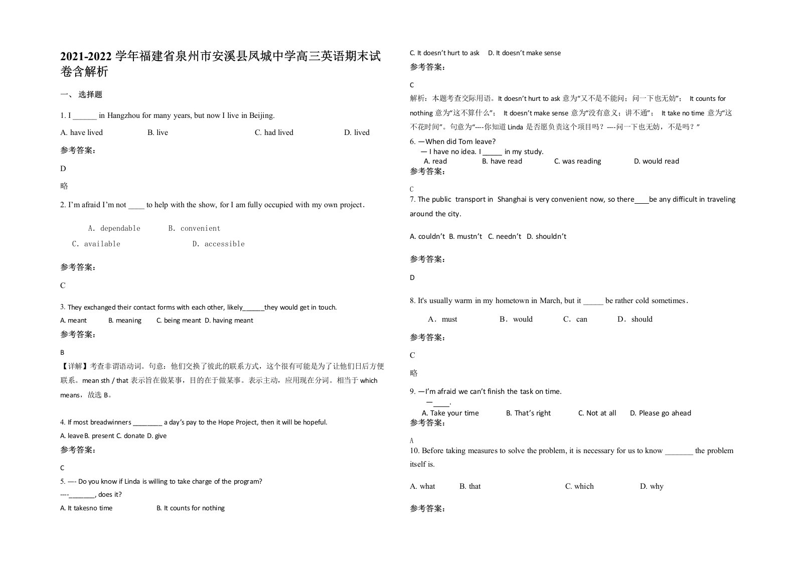 2021-2022学年福建省泉州市安溪县凤城中学高三英语期末试卷含解析