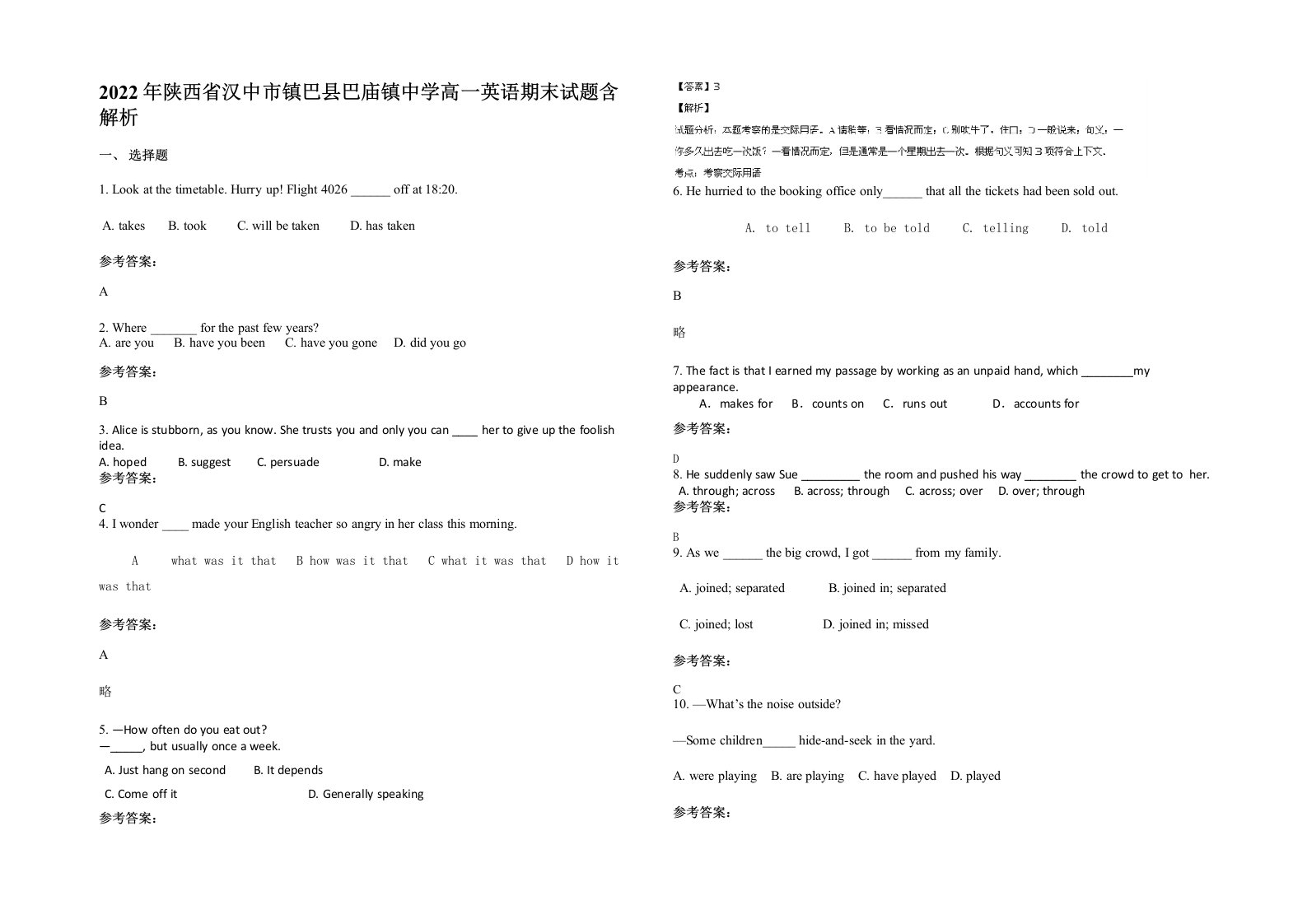 2022年陕西省汉中市镇巴县巴庙镇中学高一英语期末试题含解析