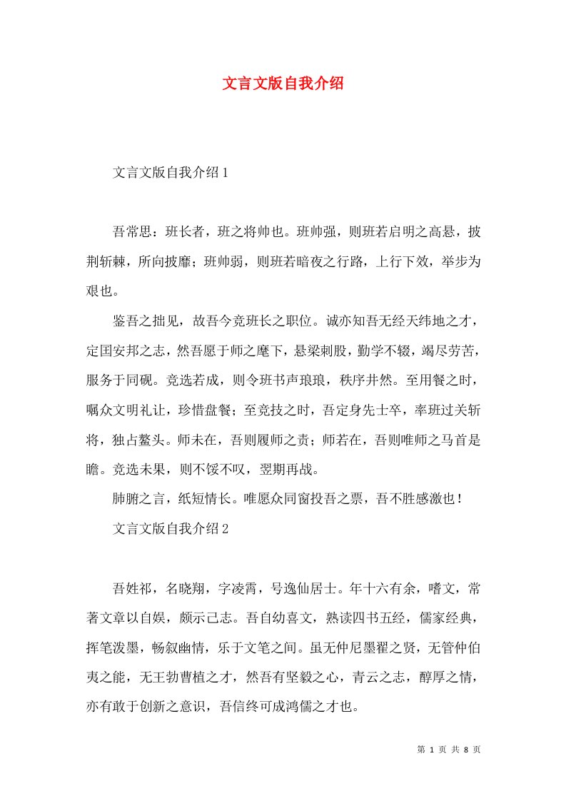 文言文版自我介绍