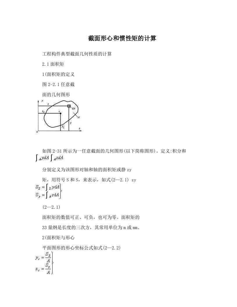 zmbAAA截面形心和惯性矩的计算