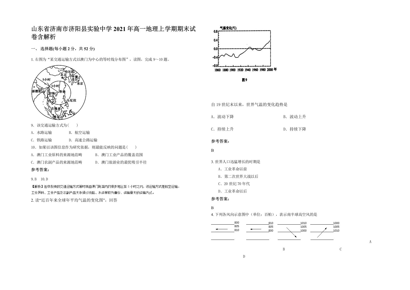 山东省济南市济阳县实验中学2021年高一地理上学期期末试卷含解析