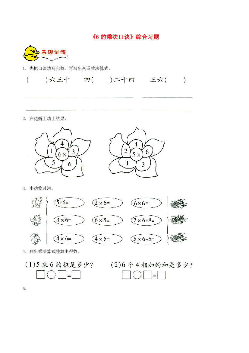 二年级数学上册