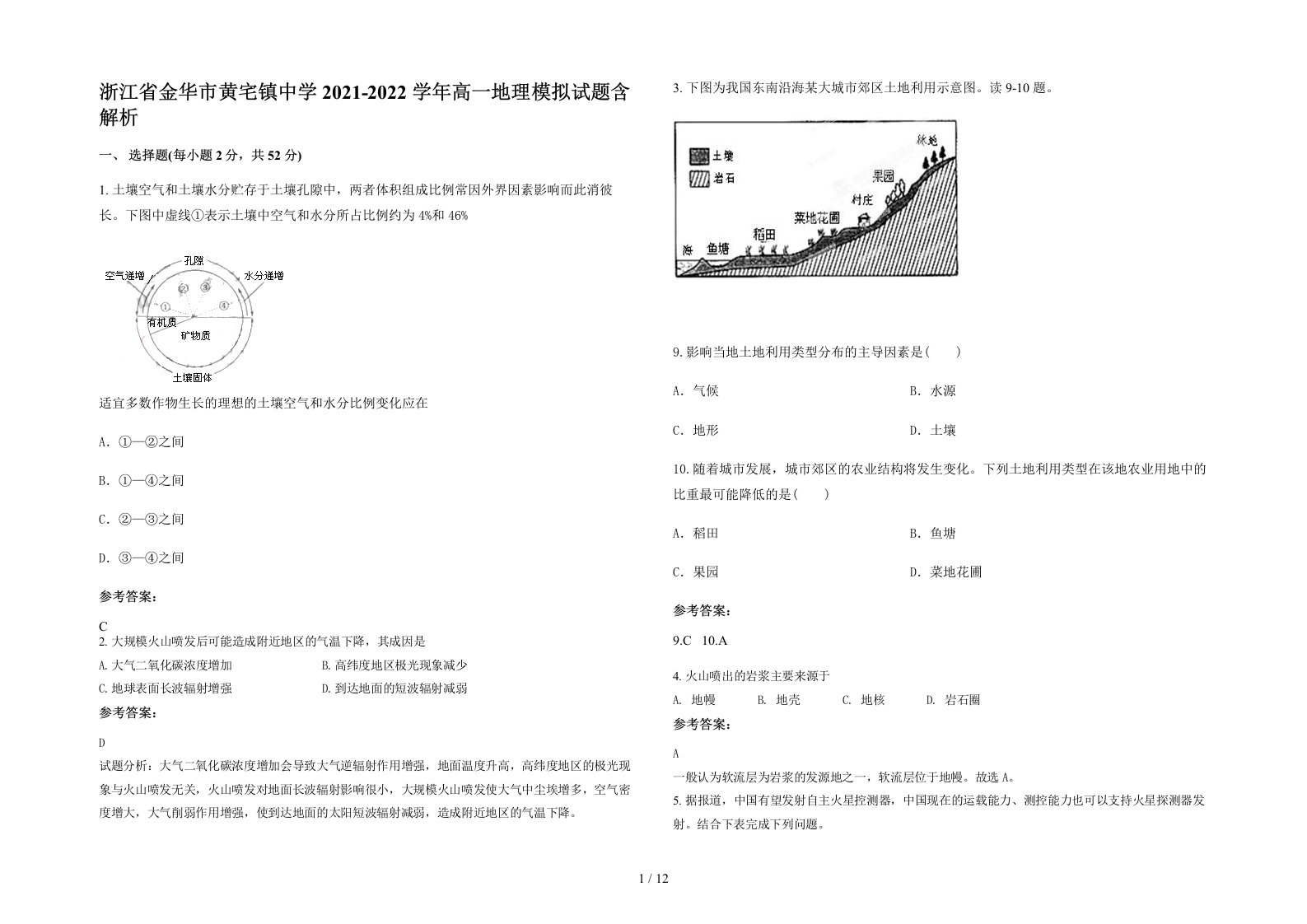 浙江省金华市黄宅镇中学2021-2022学年高一地理模拟试题含解析