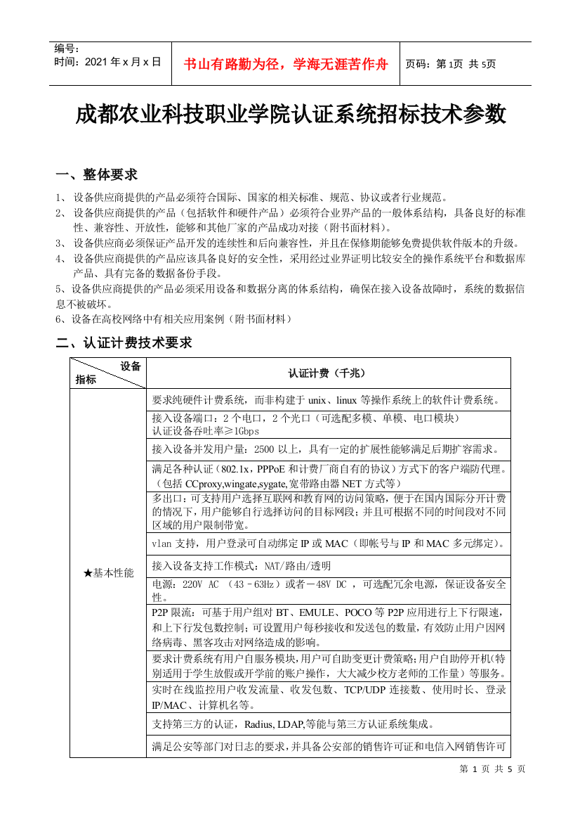 成都农业科技职业学院认证系统招标技术参数