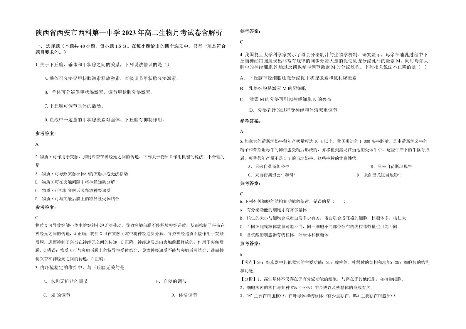 陕西省西安市西科第一中学2023年高二生物月考试卷含解析