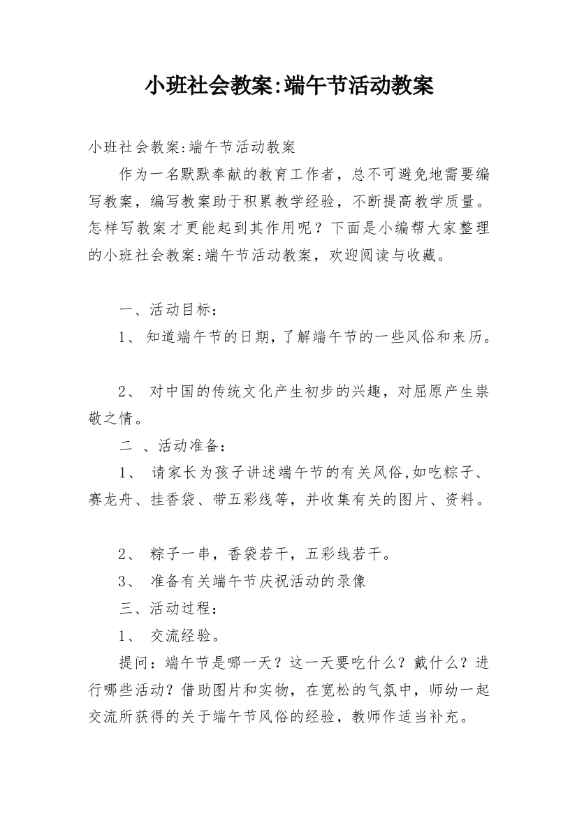 小班社会教案-端午节活动教案