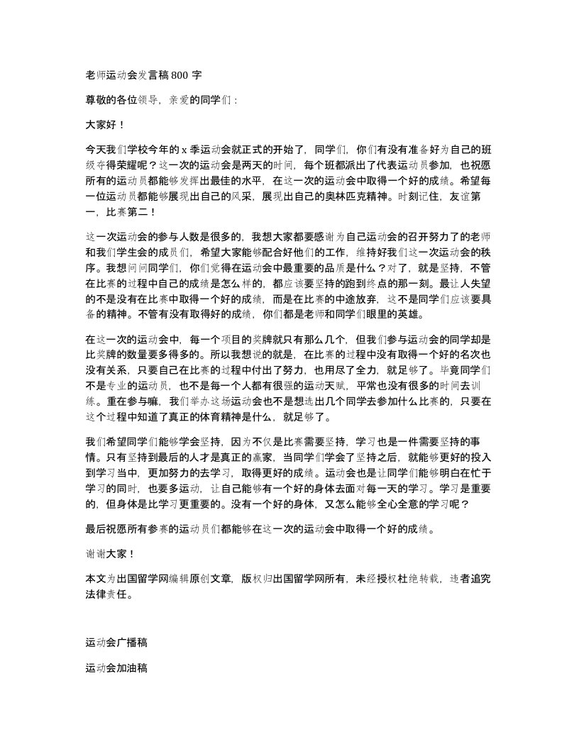 老师运动会发言稿800字