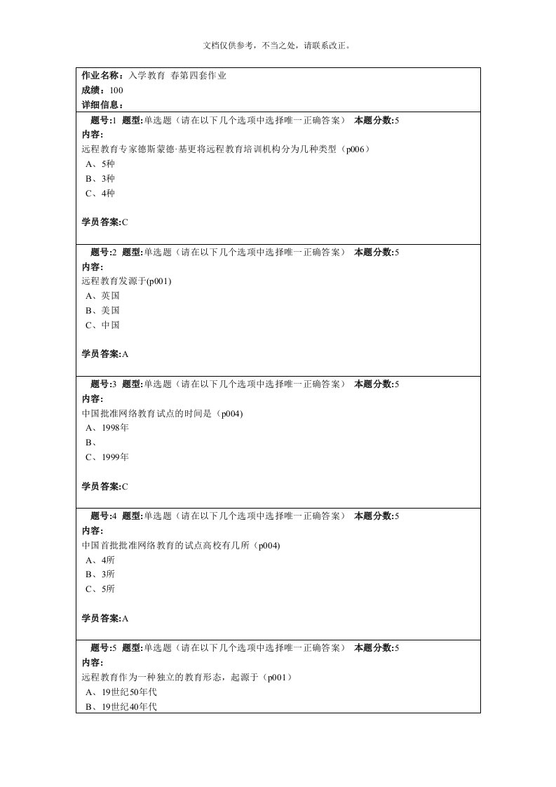 2020年度兰州大学继续教育学院入学教育第四套作业