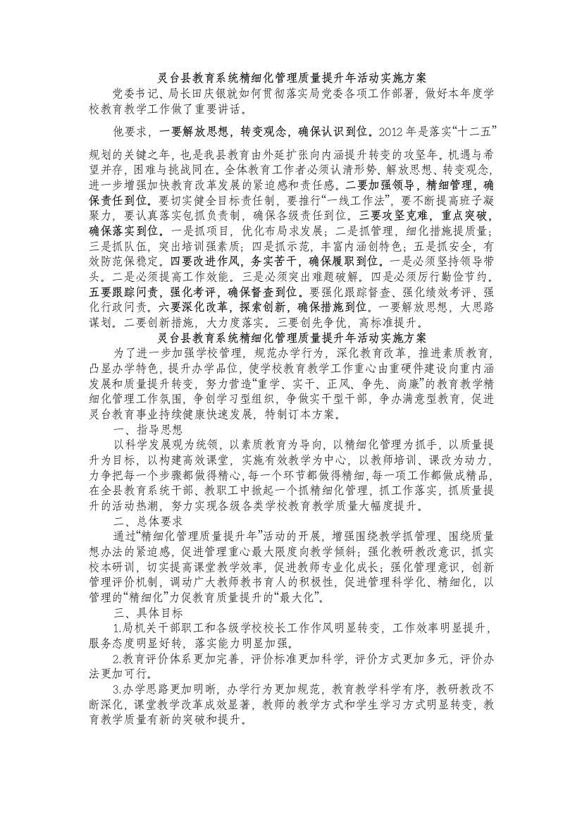 灵台县教育系统精细化管理质量提升年活动方案