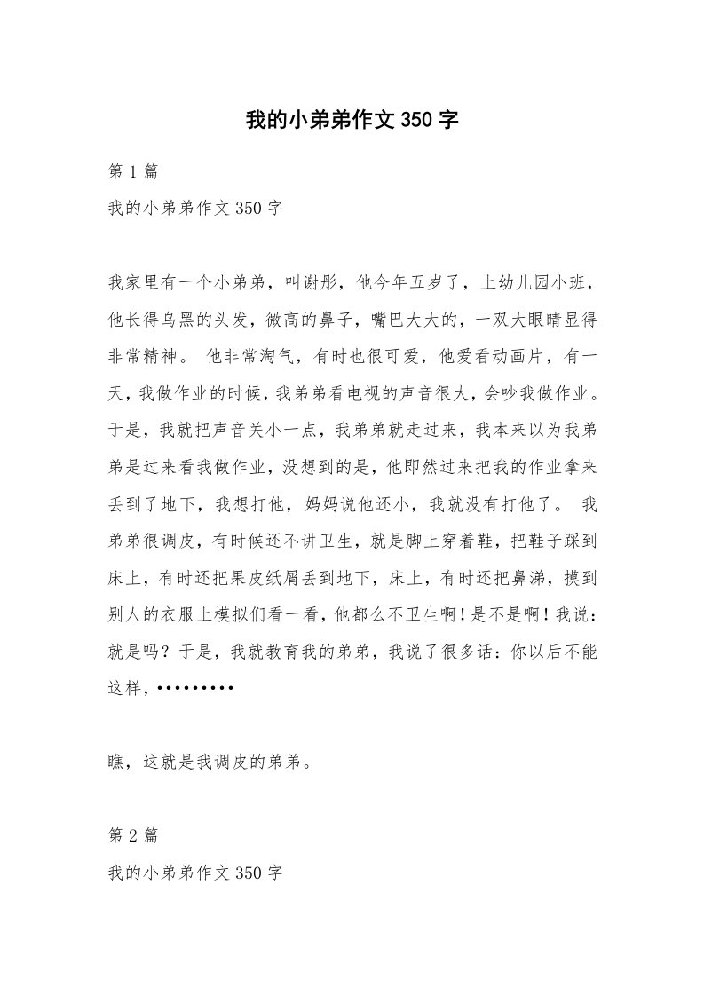 我的小弟弟作文350字