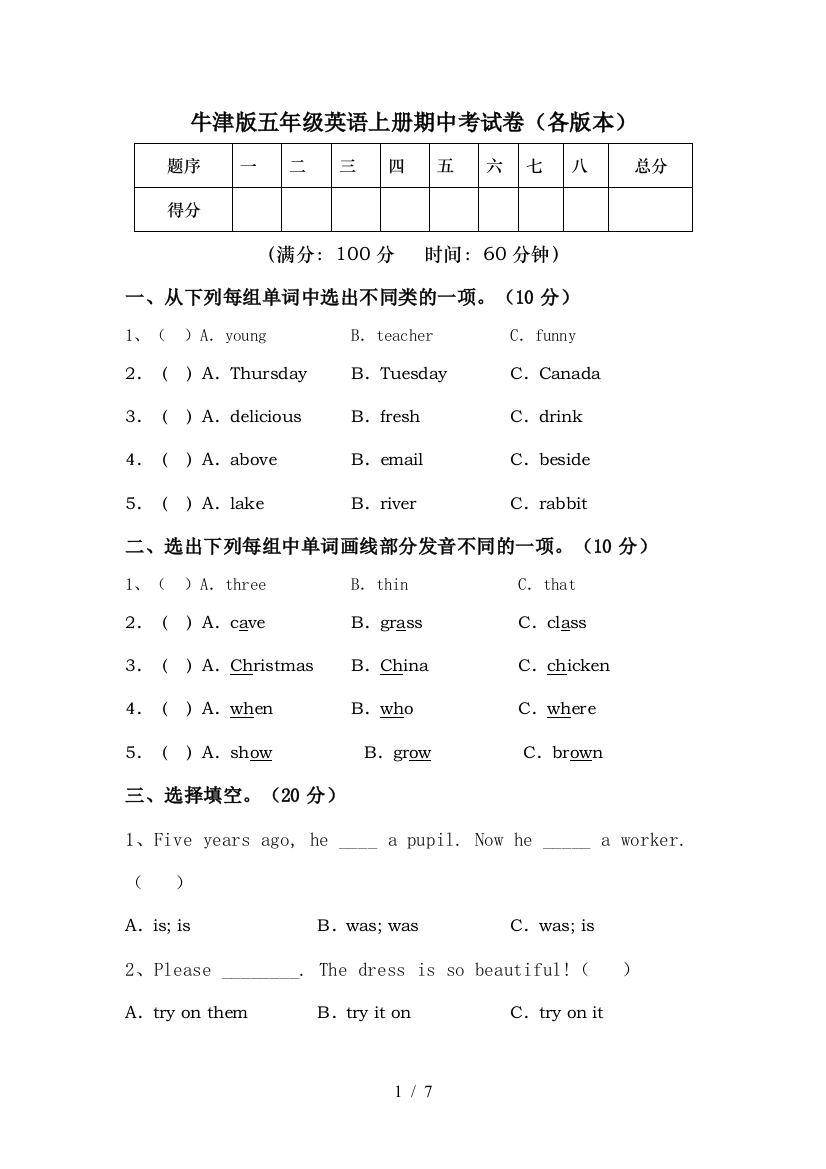 牛津版五年级英语上册期中考试卷(各版本)