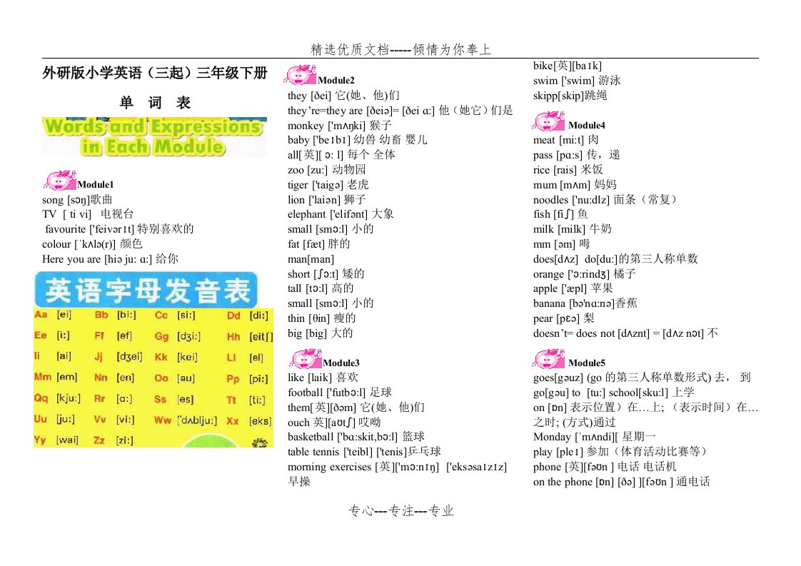 外研版小学英语（三起）三年级下册单词表（含音标）(共3页)