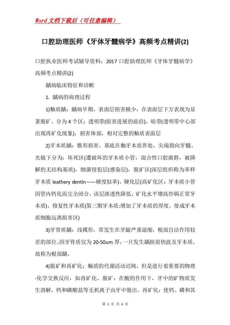 口腔助理医师牙体牙髓病学高频考点精讲2