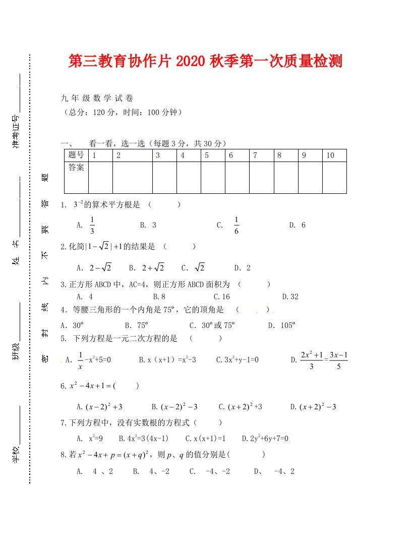 2020九年级上学期第一次调研数学试题及答案