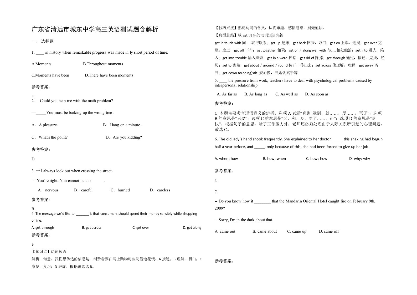 广东省清远市城东中学高三英语测试题含解析