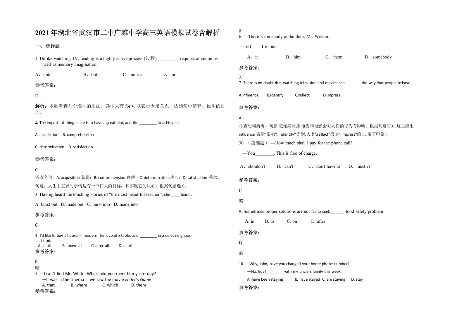 2021年湖北省武汉市二中广雅中学高三英语模拟试卷含解析