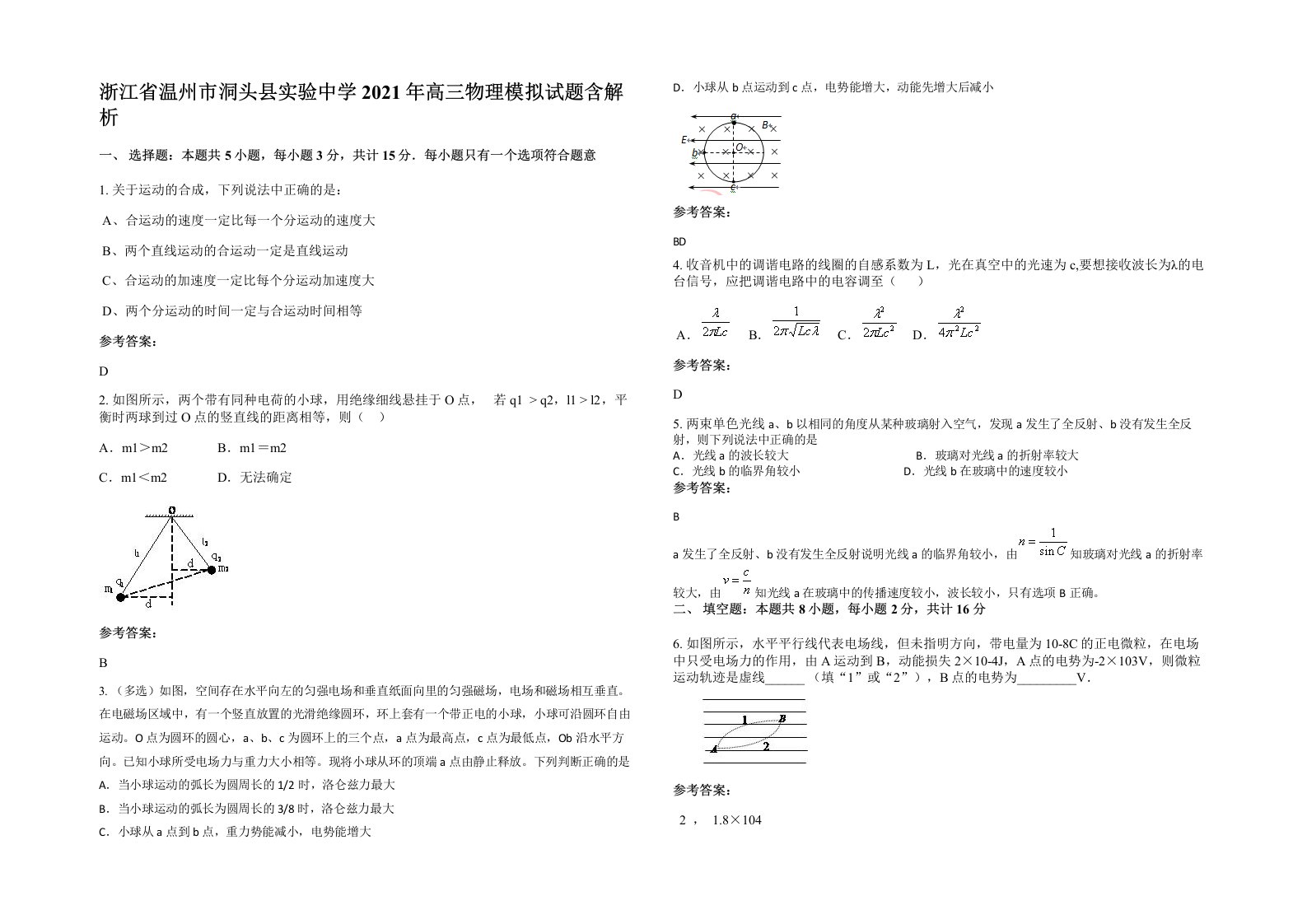 浙江省温州市洞头县实验中学2021年高三物理模拟试题含解析