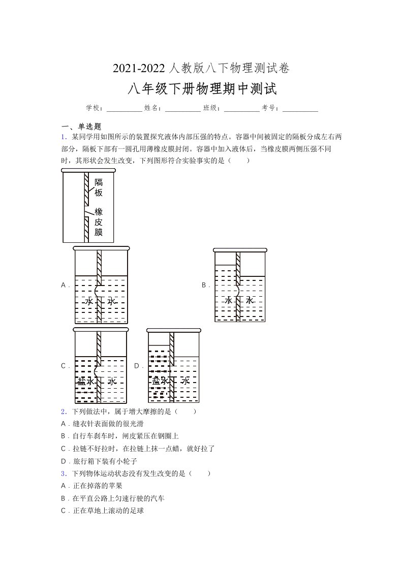 人教版初中八年级物理下册第一次期中考试